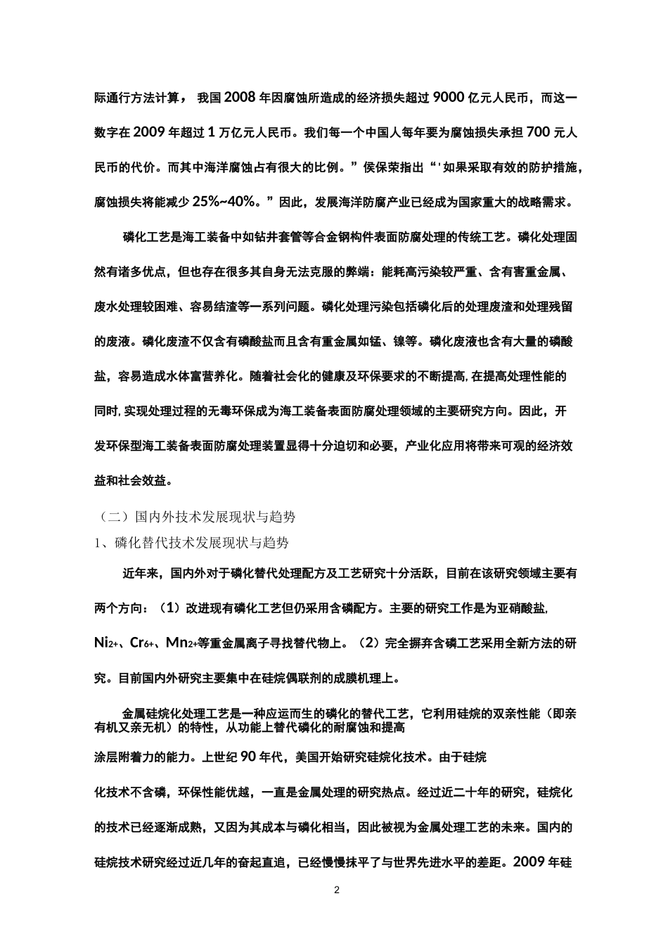 可行性报告(海工装备防腐)详解_第2页