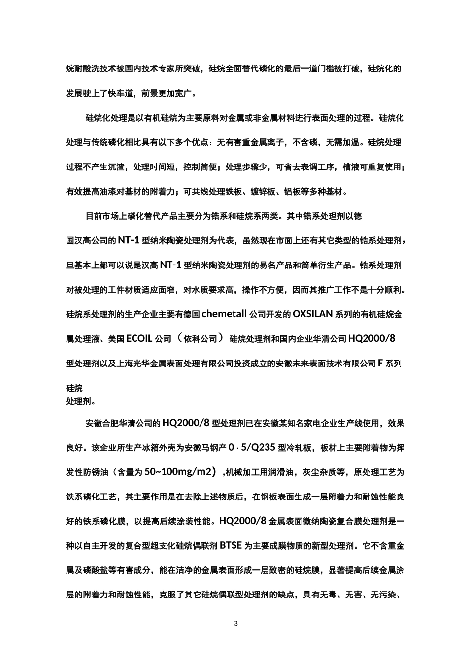 可行性报告(海工装备防腐)详解_第3页