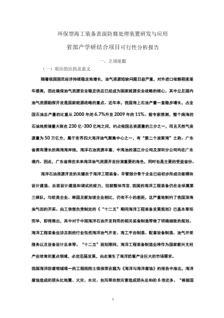 可行性报告(海工装备防腐)详解