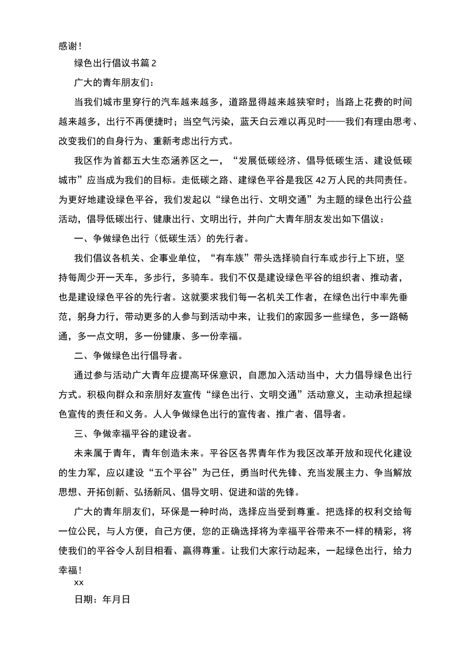 绿色出行倡议书_第2页