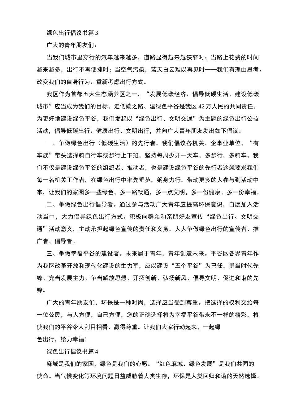 绿色出行倡议书_第3页