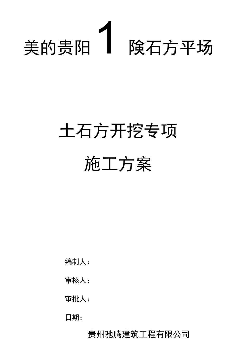 大型土石方开挖方案_第2页