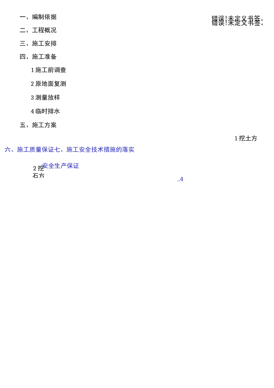 大型土石方开挖方案_第3页