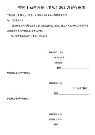 大型土石方开挖方案