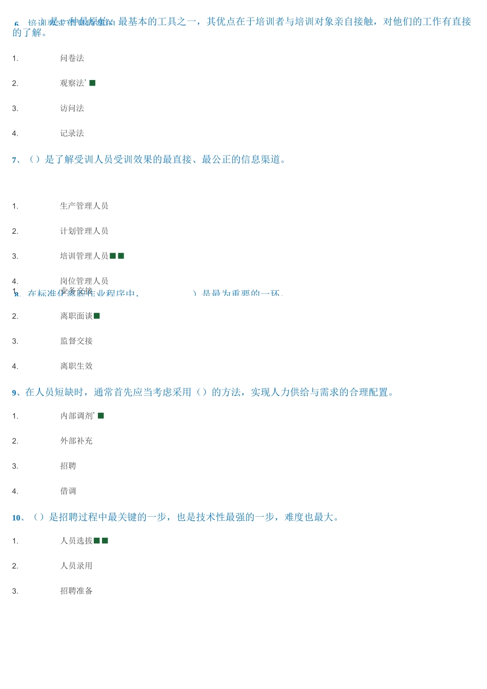 [9076]《人力资源开发与管理》_第2页