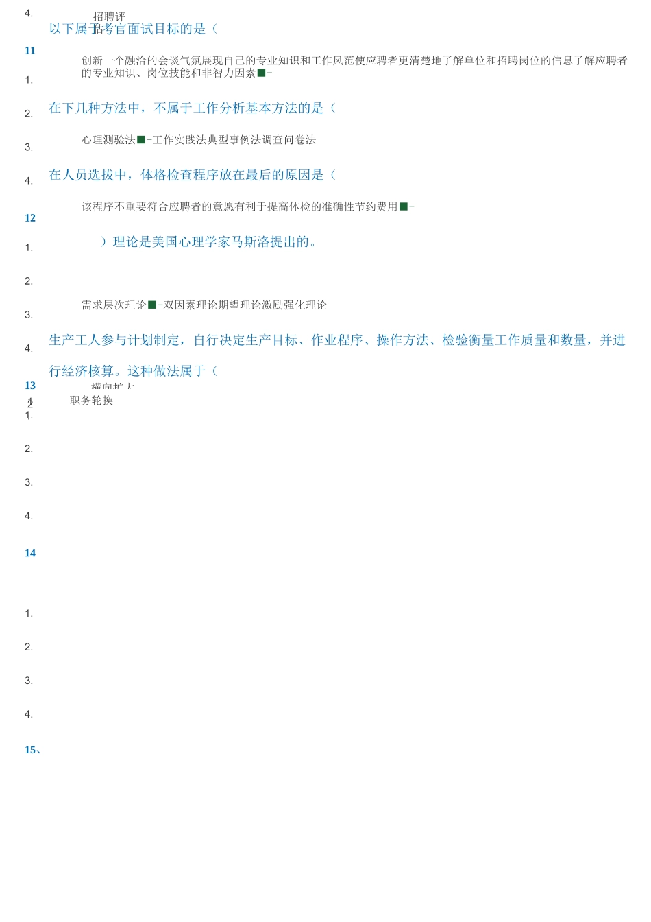 [9076]《人力资源开发与管理》_第3页