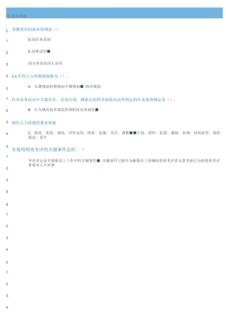[9076]《人力资源开发与管理》