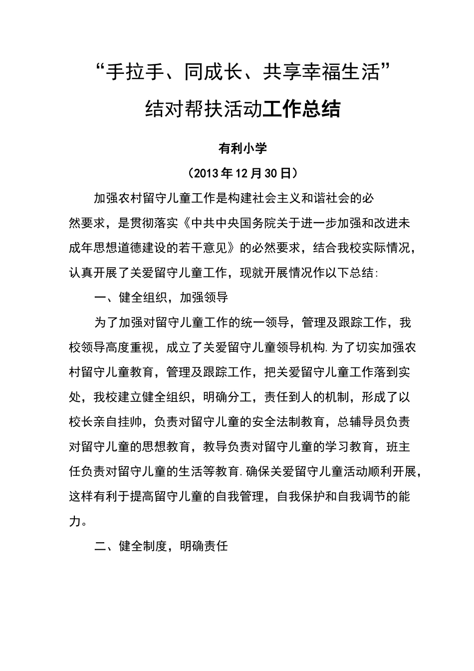 手拉手、同成长帮扶活动总结_第1页