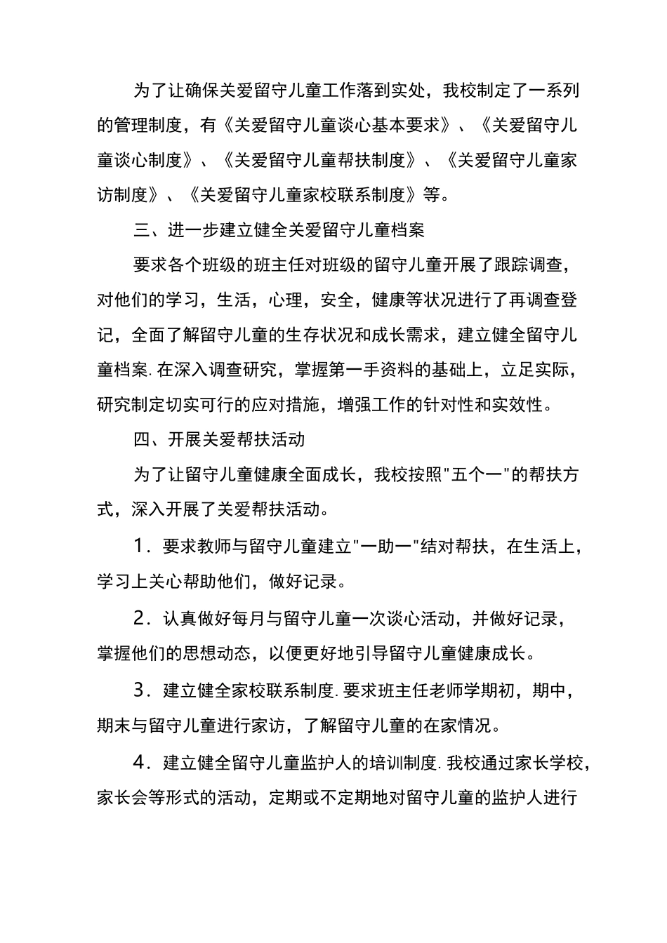 手拉手、同成长帮扶活动总结_第2页