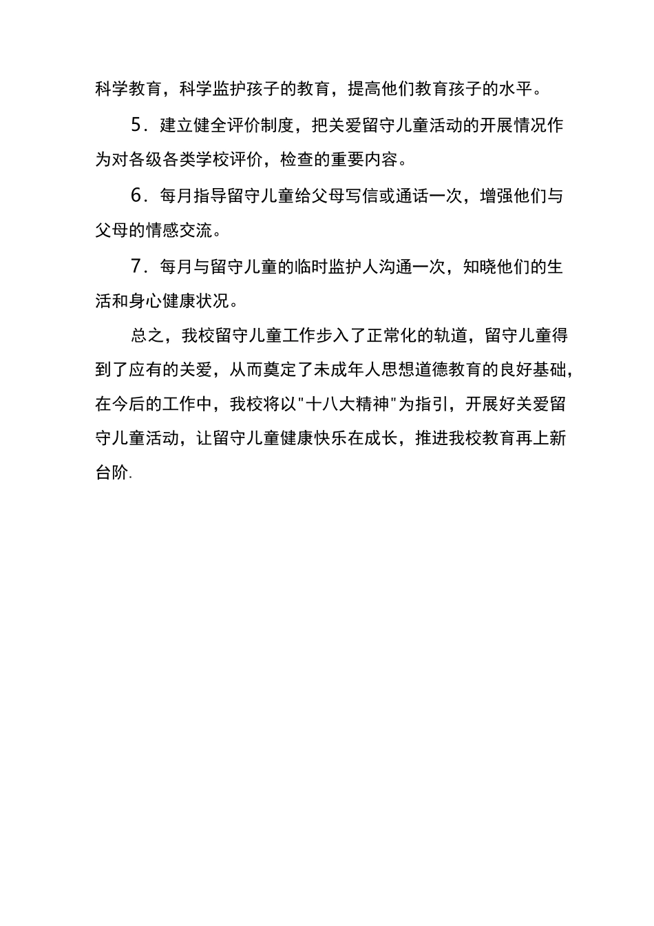 手拉手、同成长帮扶活动总结_第3页