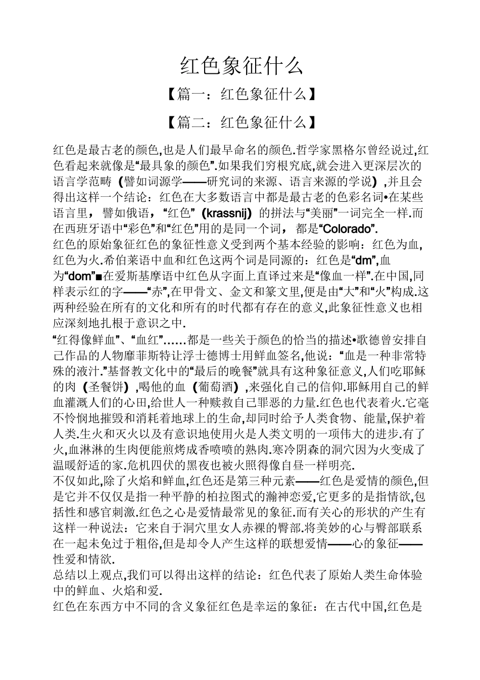 红色象征什么-红色代表什么象征意义_第1页