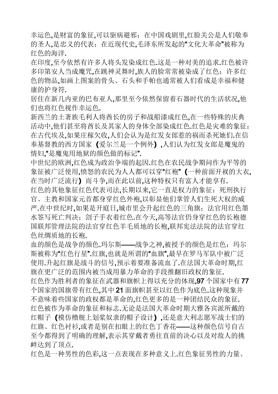 红色象征什么-红色代表什么象征意义_第2页