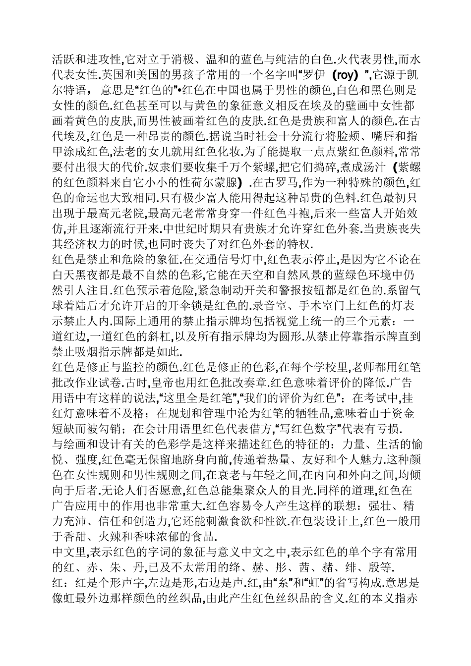 红色象征什么-红色代表什么象征意义_第3页