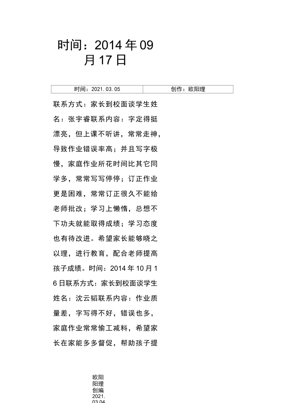 家校联系记录内容_第1页