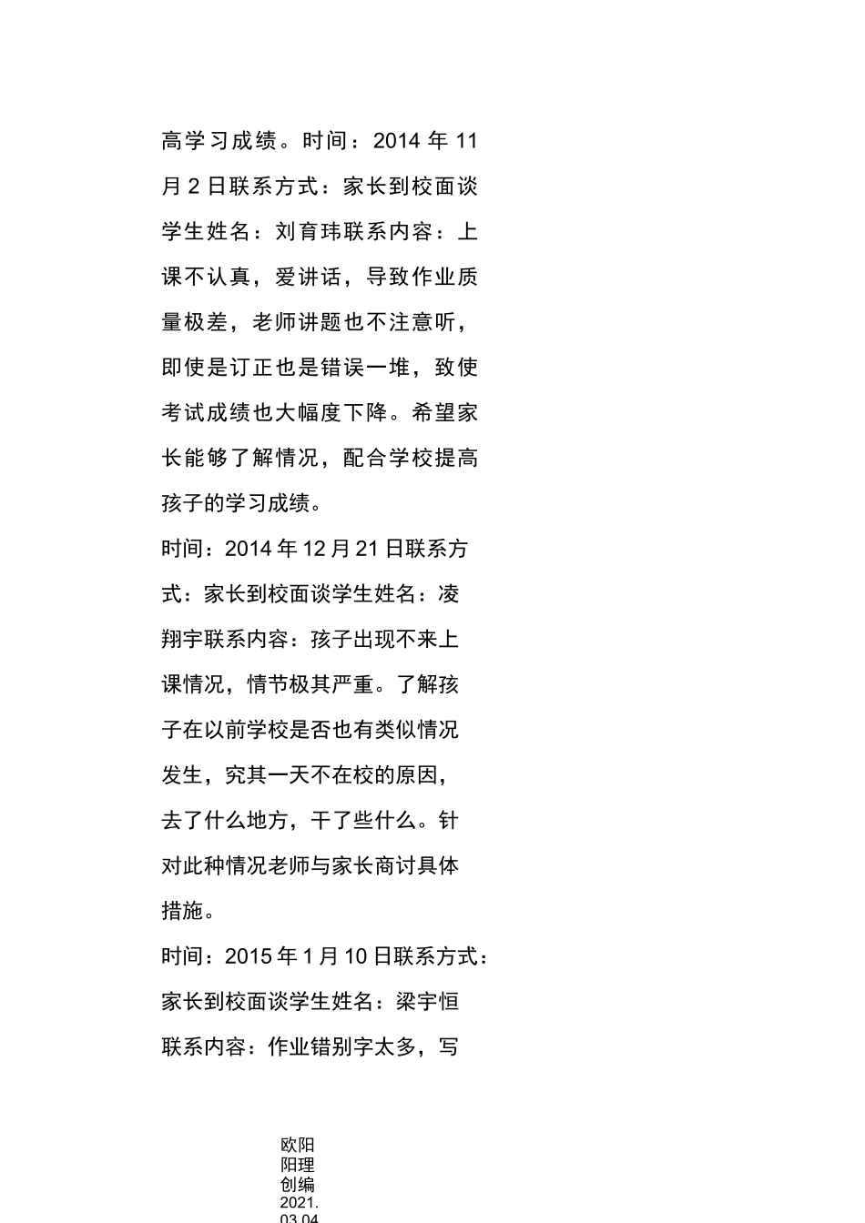 家校联系记录内容_第2页