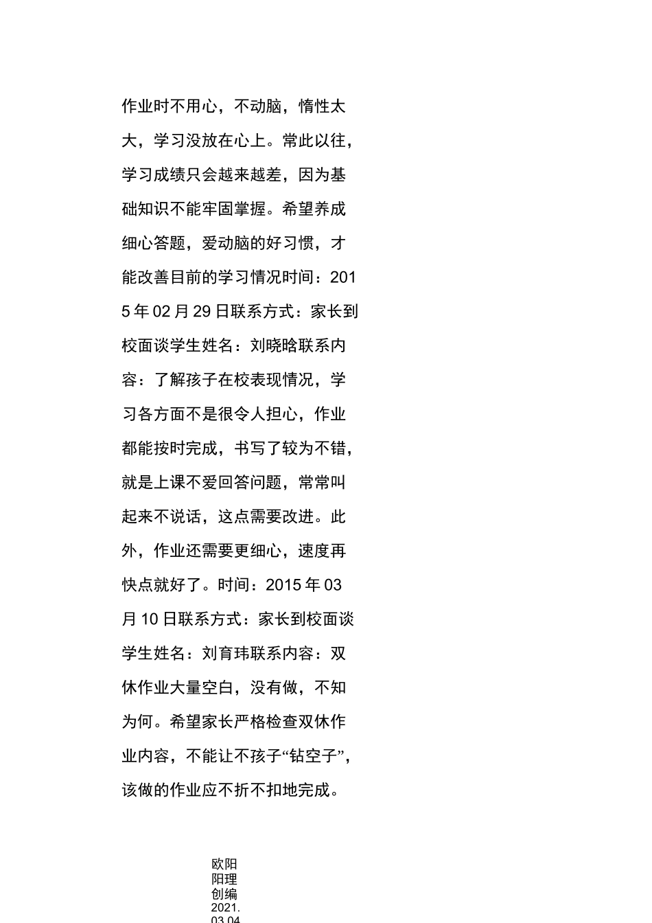 家校联系记录内容_第3页