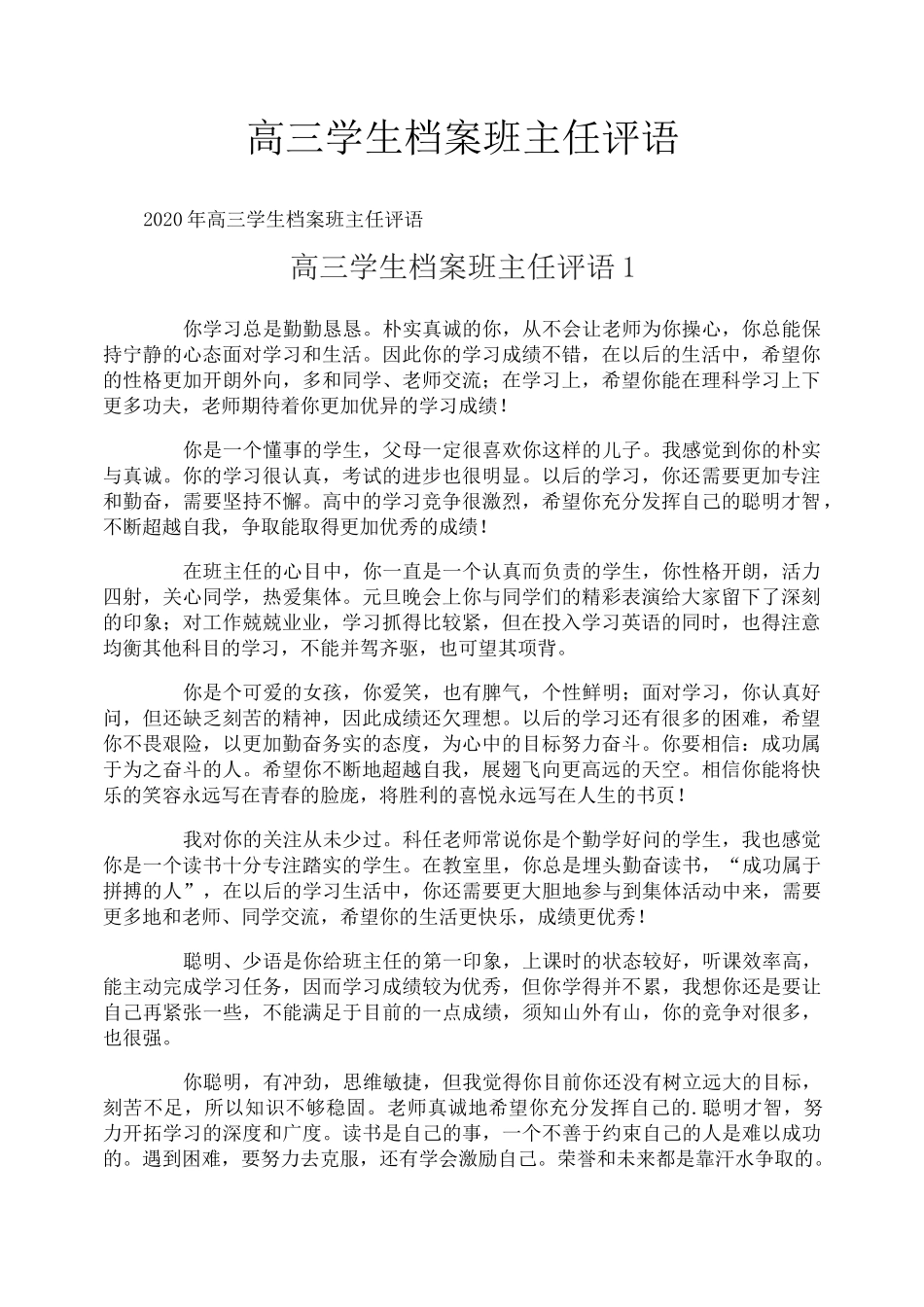 高三学生档案班主任评语_第1页