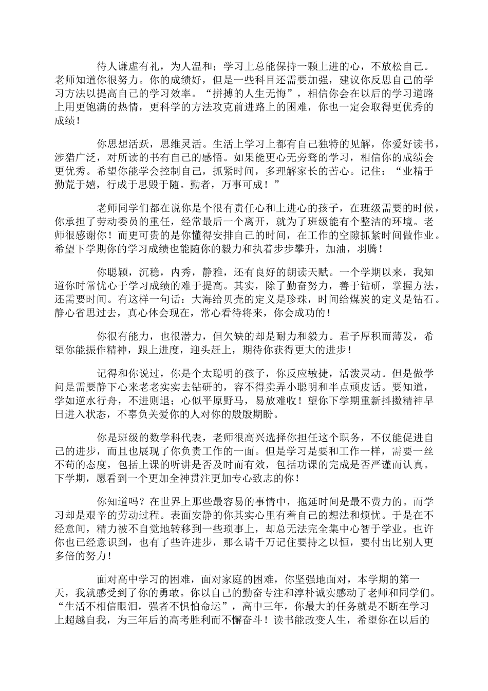 高三学生档案班主任评语_第2页