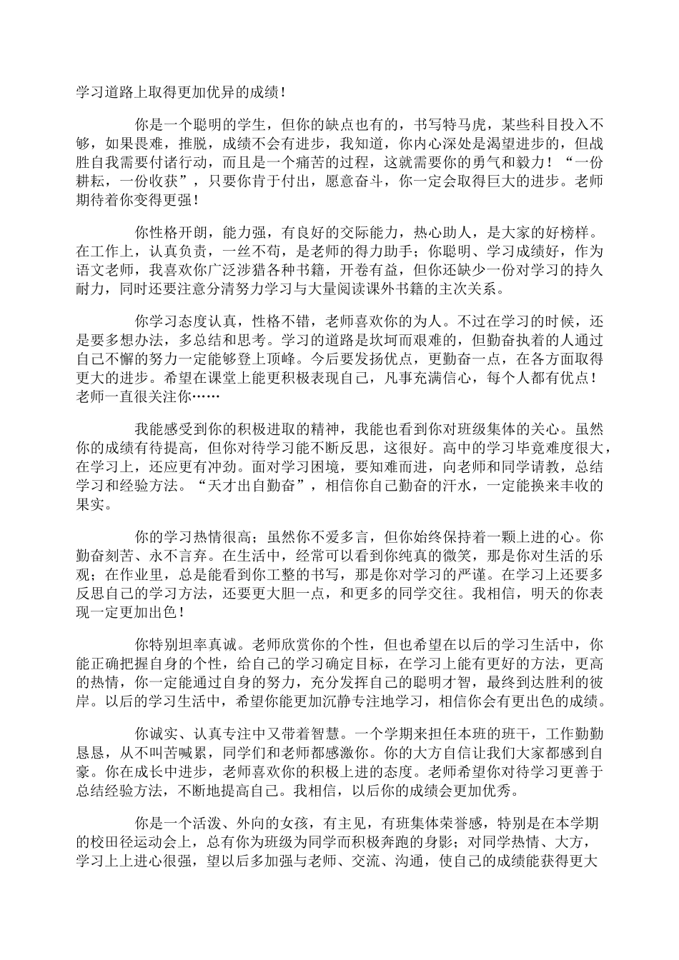 高三学生档案班主任评语_第3页