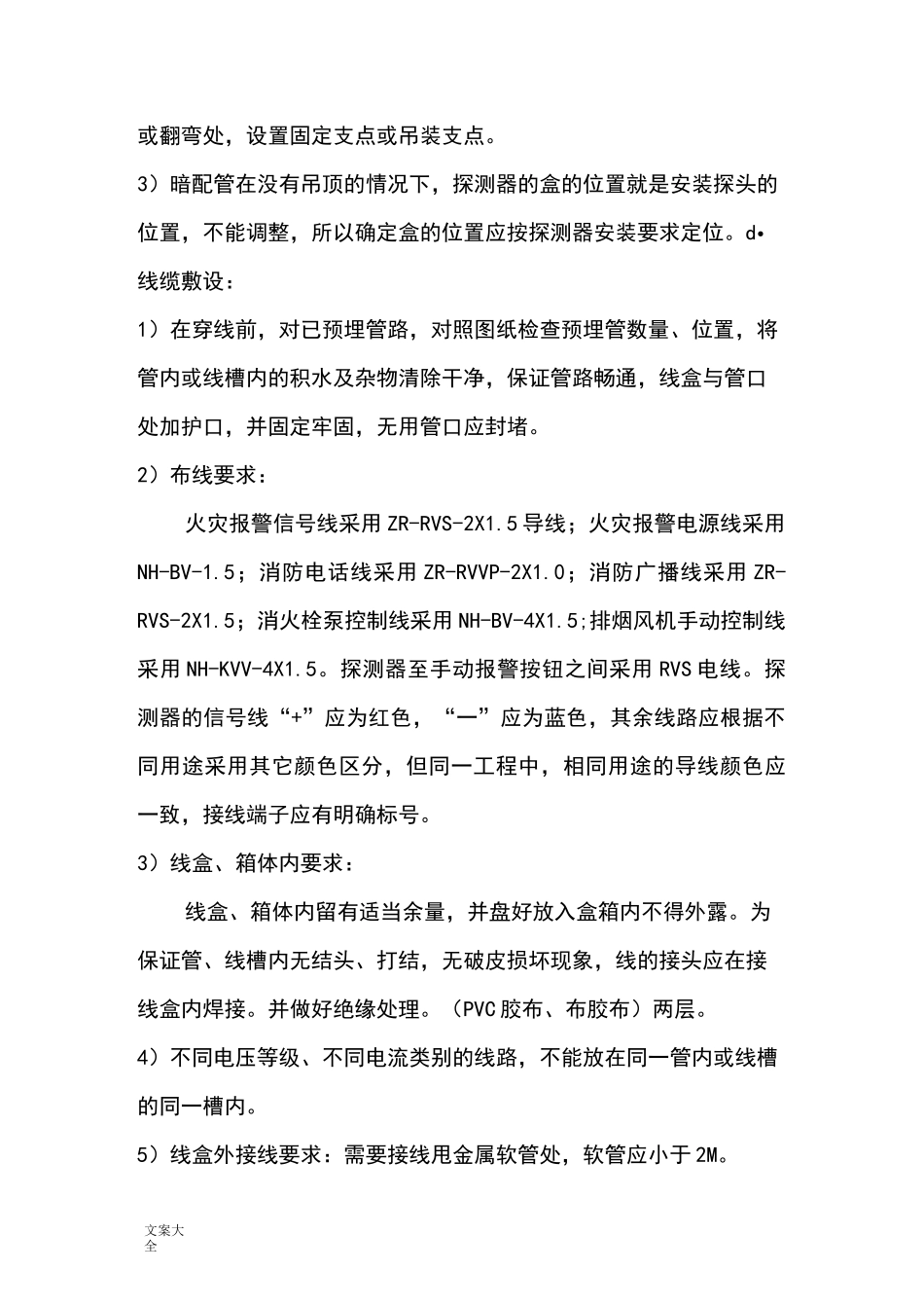 火灾报警施工流程_第2页