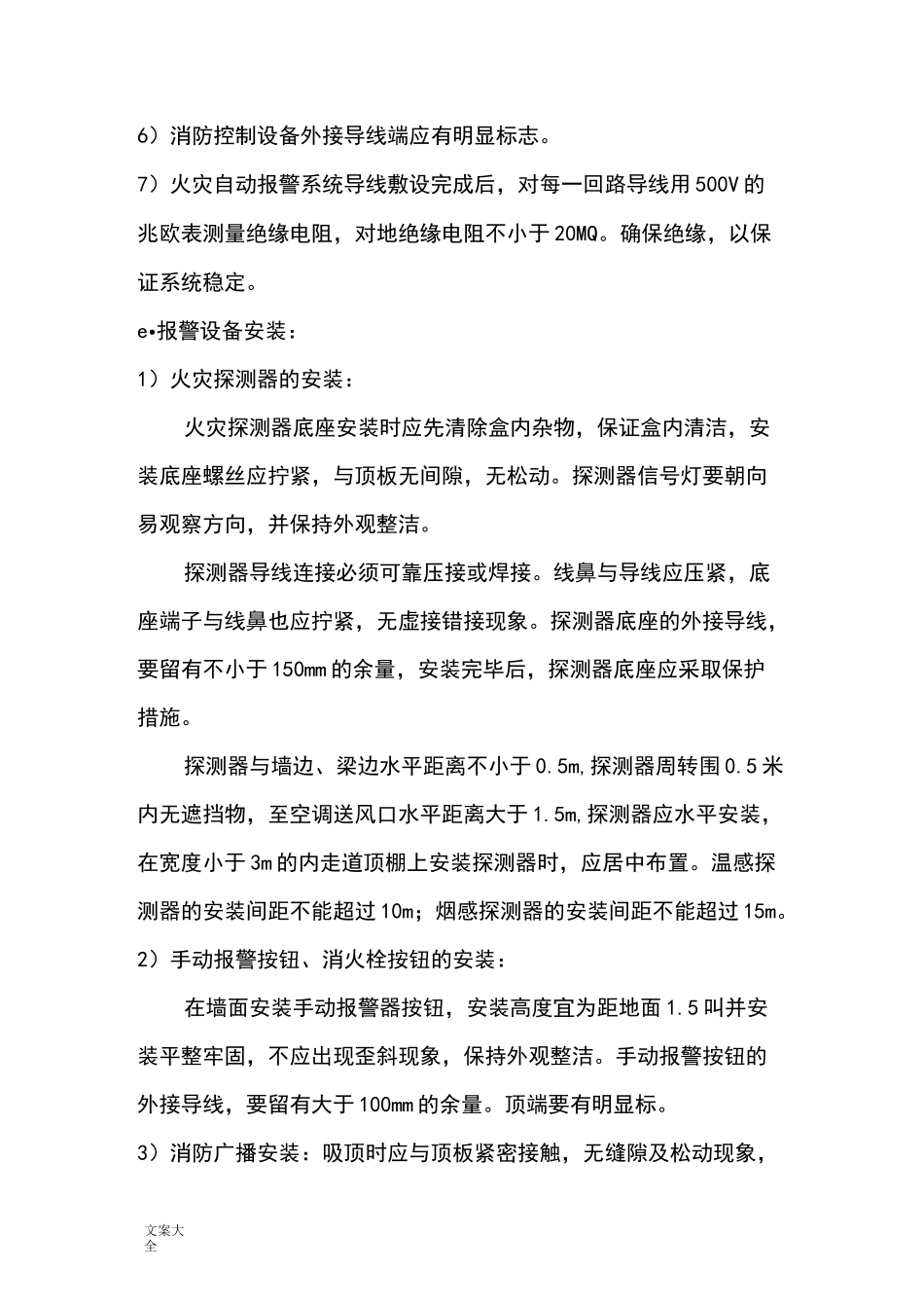 火灾报警施工流程_第3页