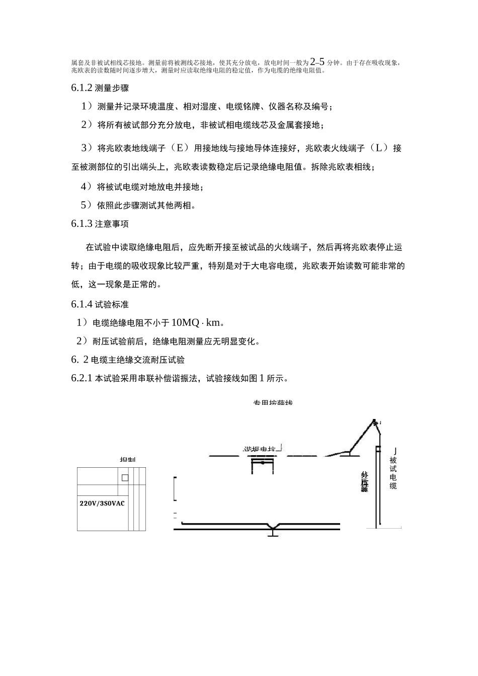 10kV电缆试验方案_第3页