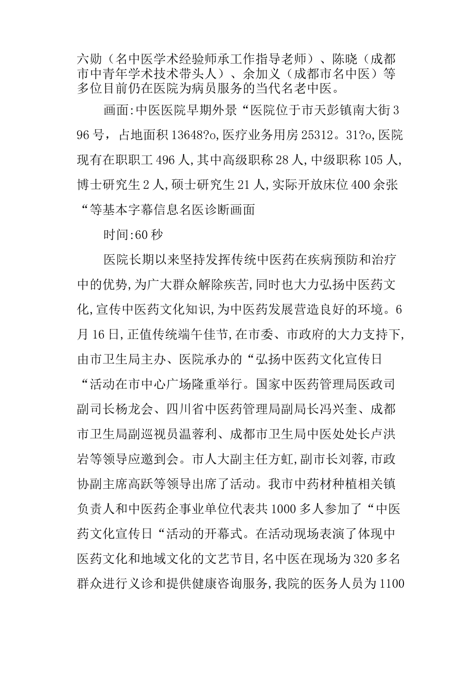 医院宣传片策划文案_第2页