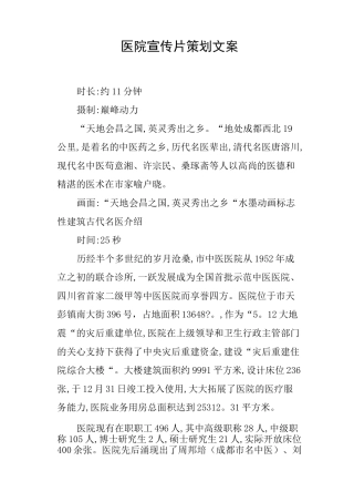 医院宣传片策划文案