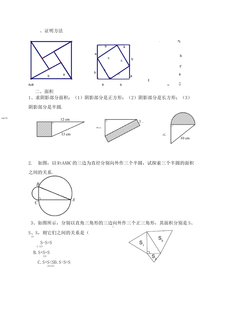 (完整版)勾股定理分类题型(全)_第1页