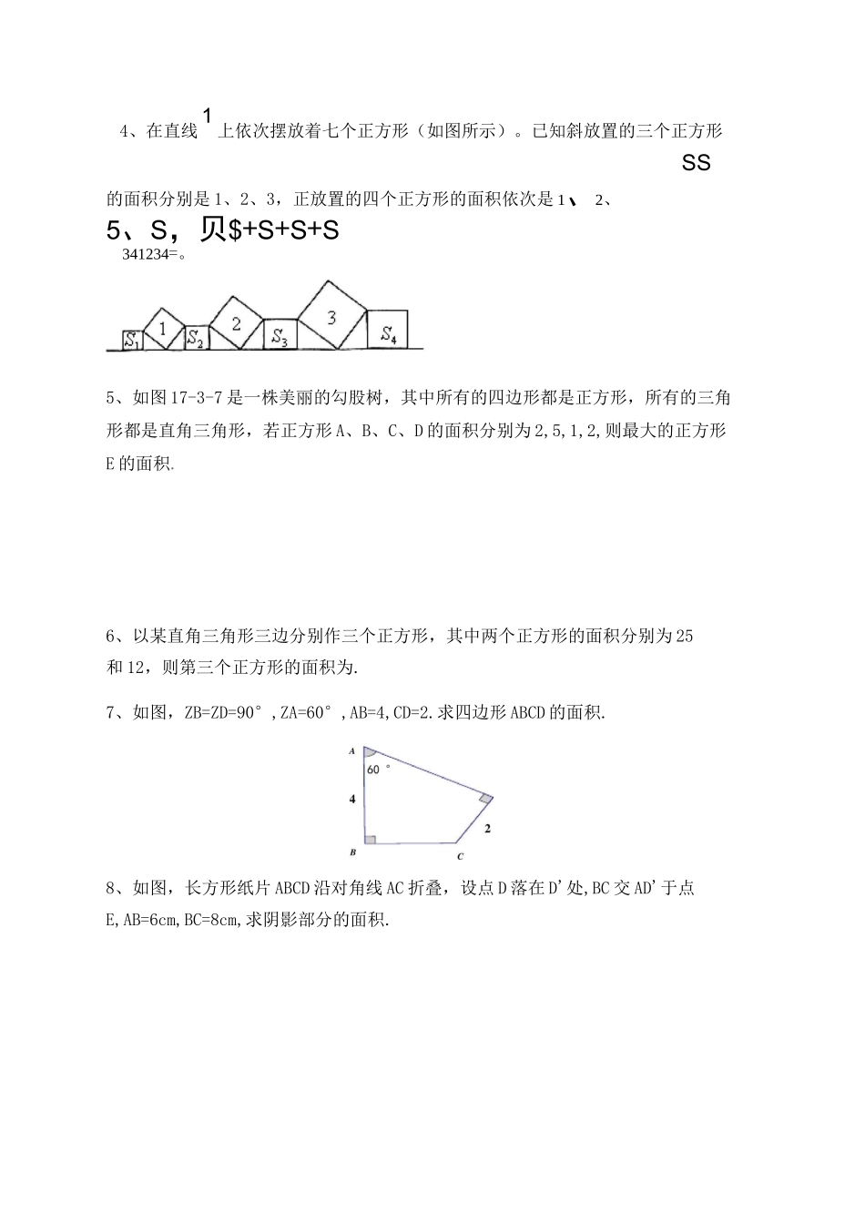 (完整版)勾股定理分类题型(全)_第2页