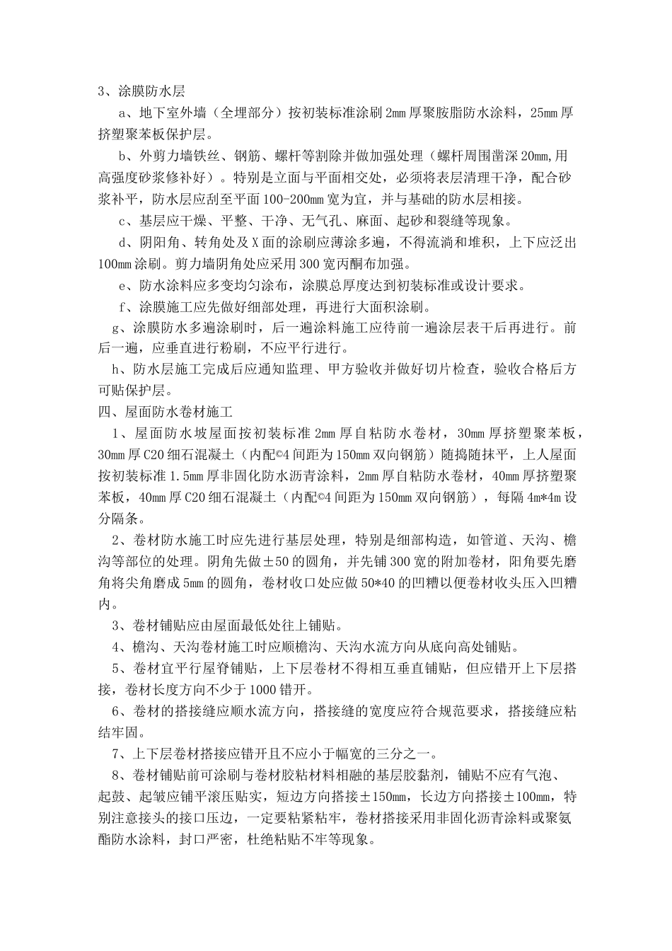 防水控制要点_第2页