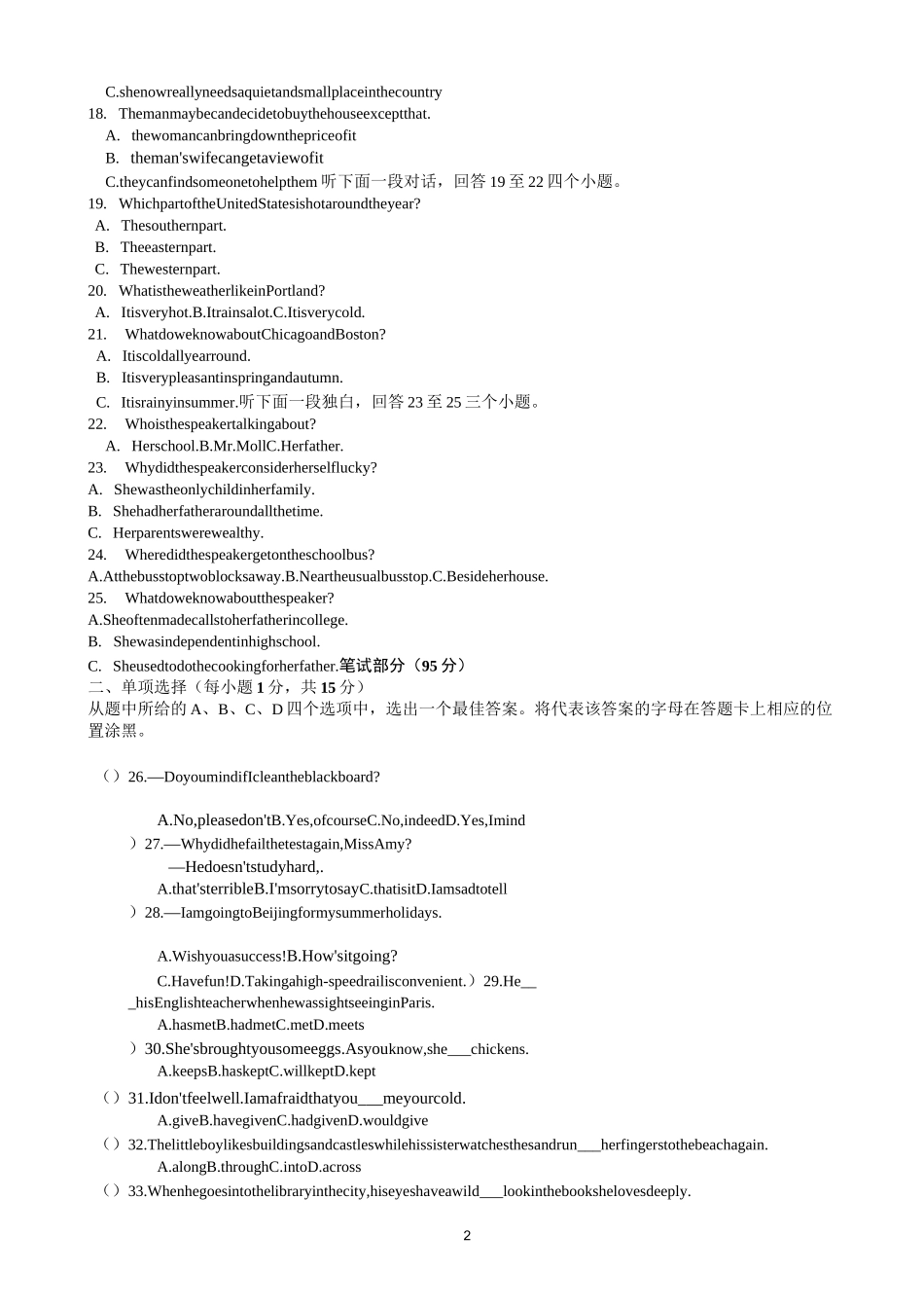武汉市二中广雅中学2020年九年级(下)英语统一作业(二)含答案_第2页