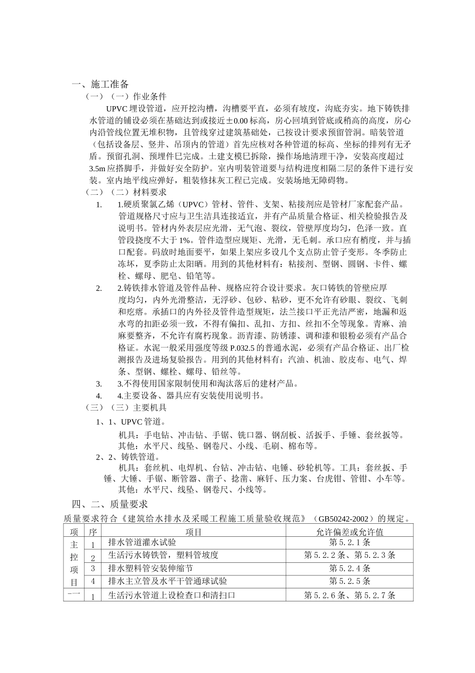 排水施工工艺_第1页