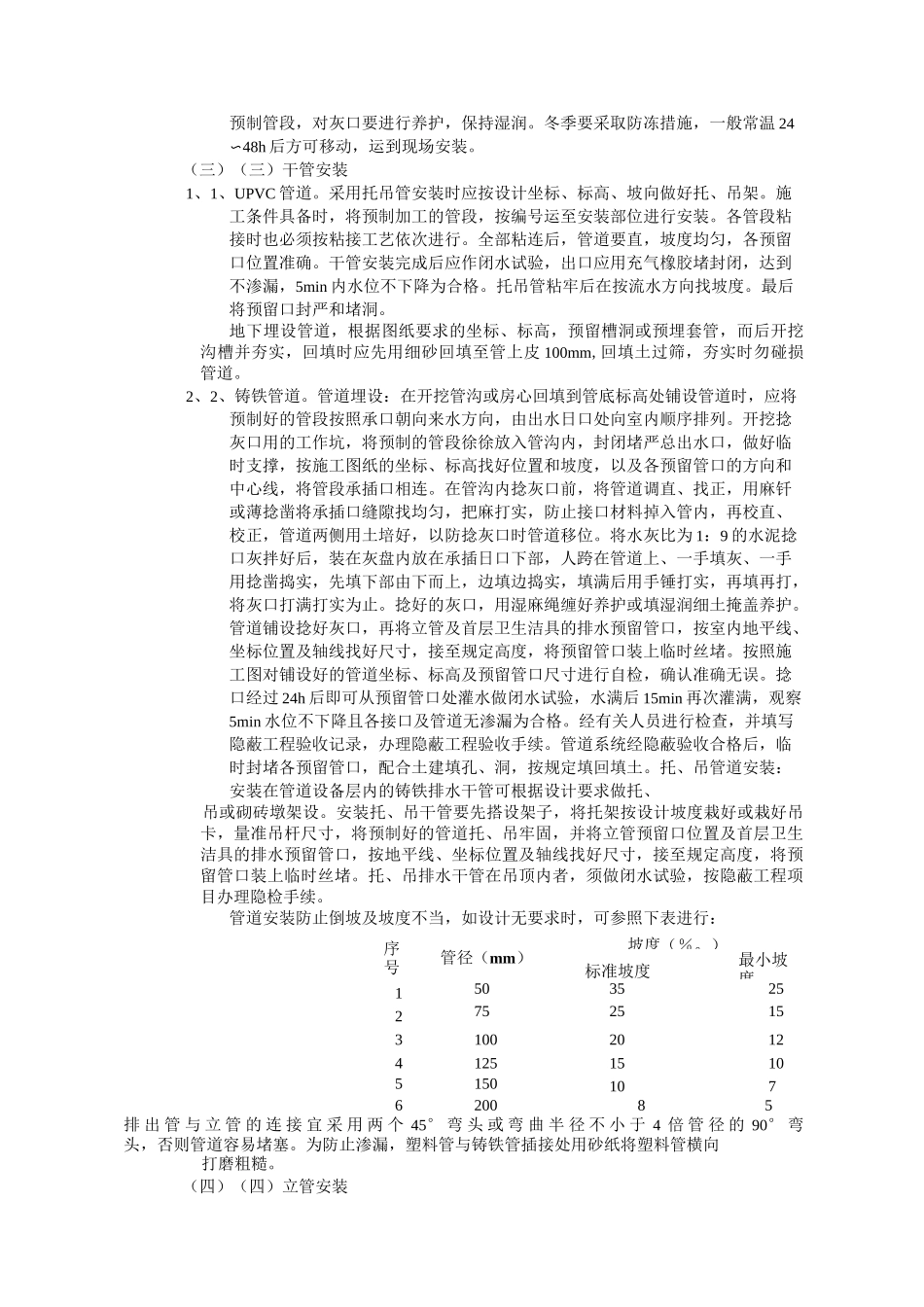 排水施工工艺_第3页
