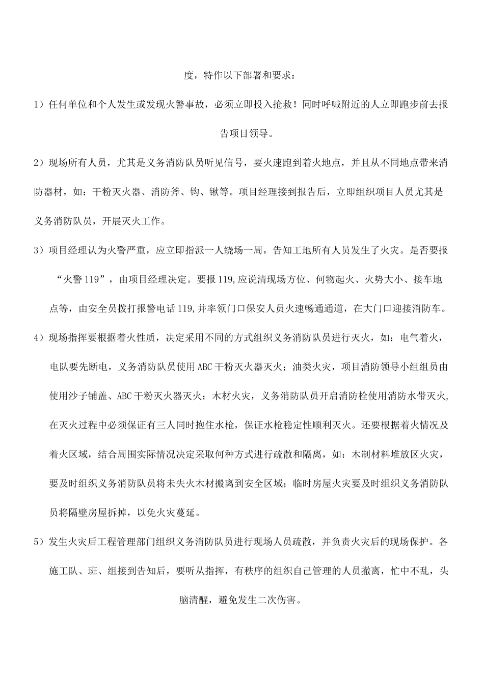 特殊情况应急预案_第3页