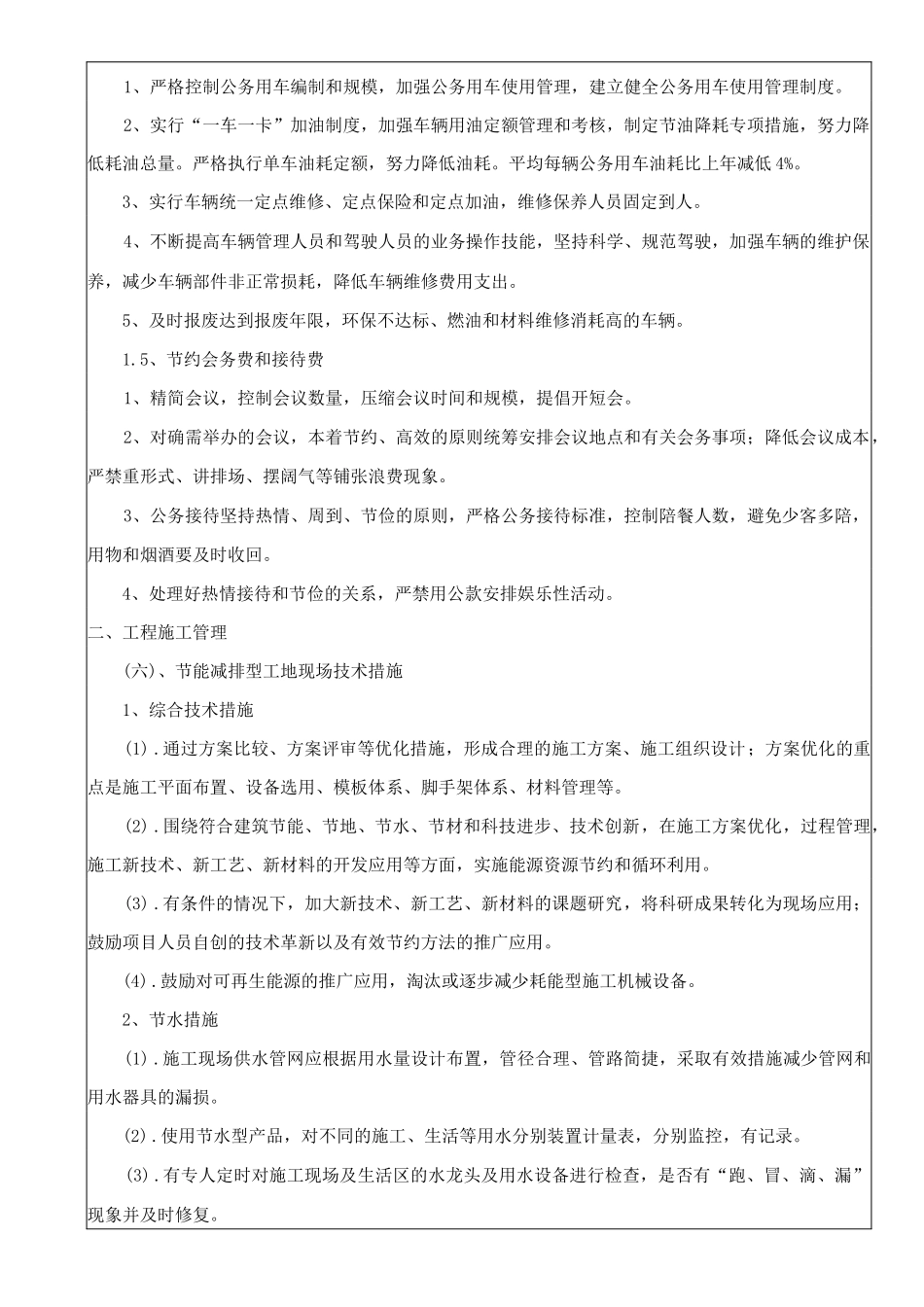 节能环保技术交底_第2页