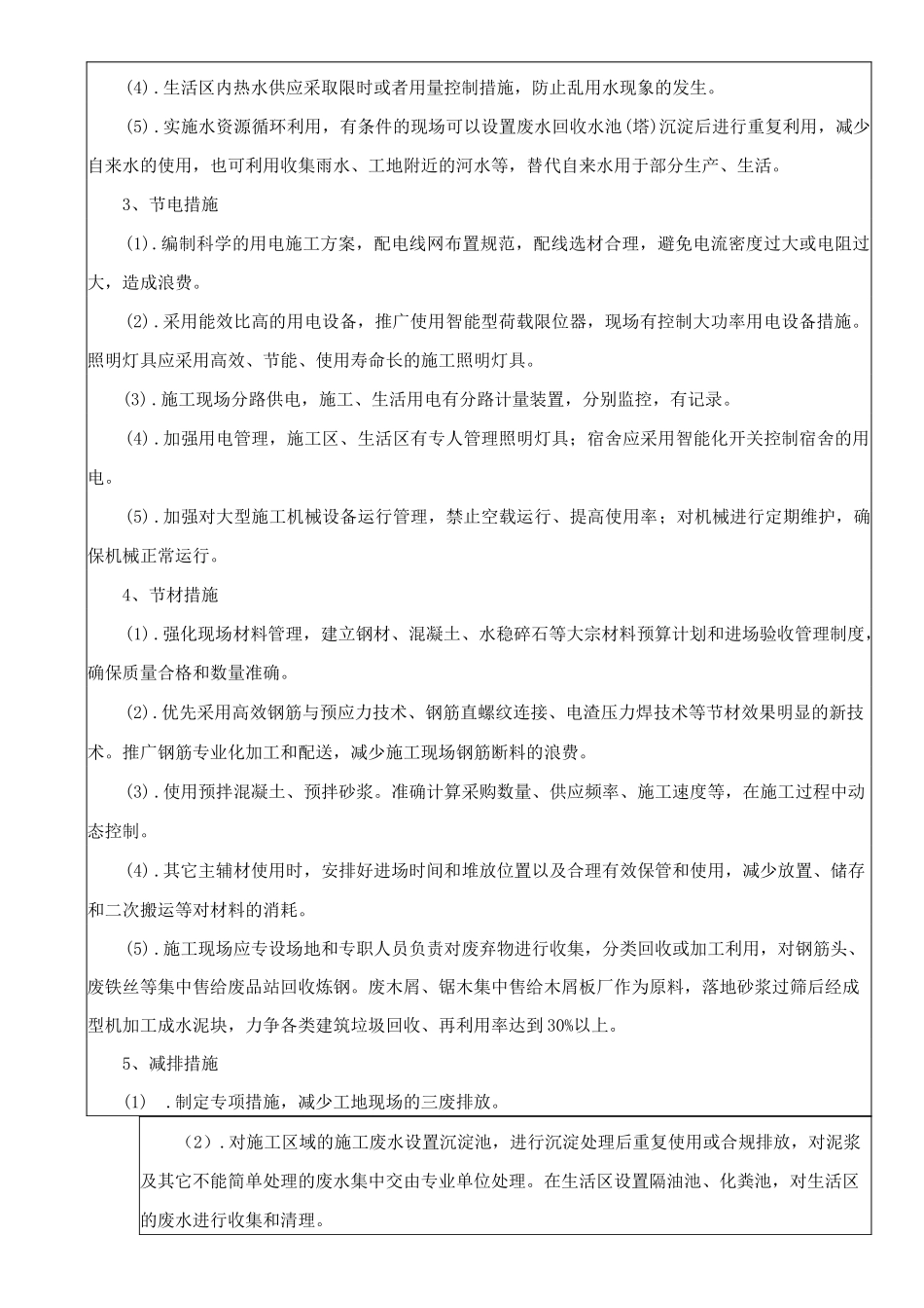 节能环保技术交底_第3页