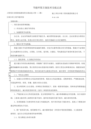 节能环保技术交底