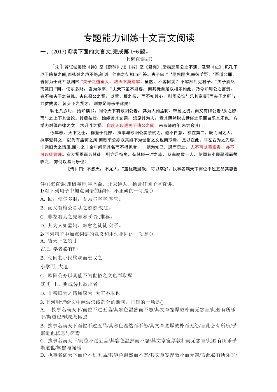 高三语文复习文言文阅读训练_第1页