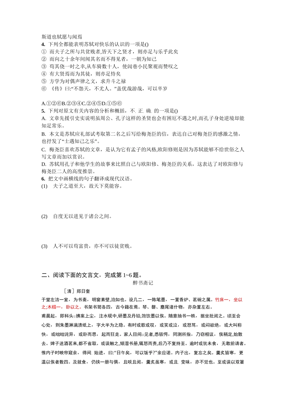 高三语文复习文言文阅读训练_第2页