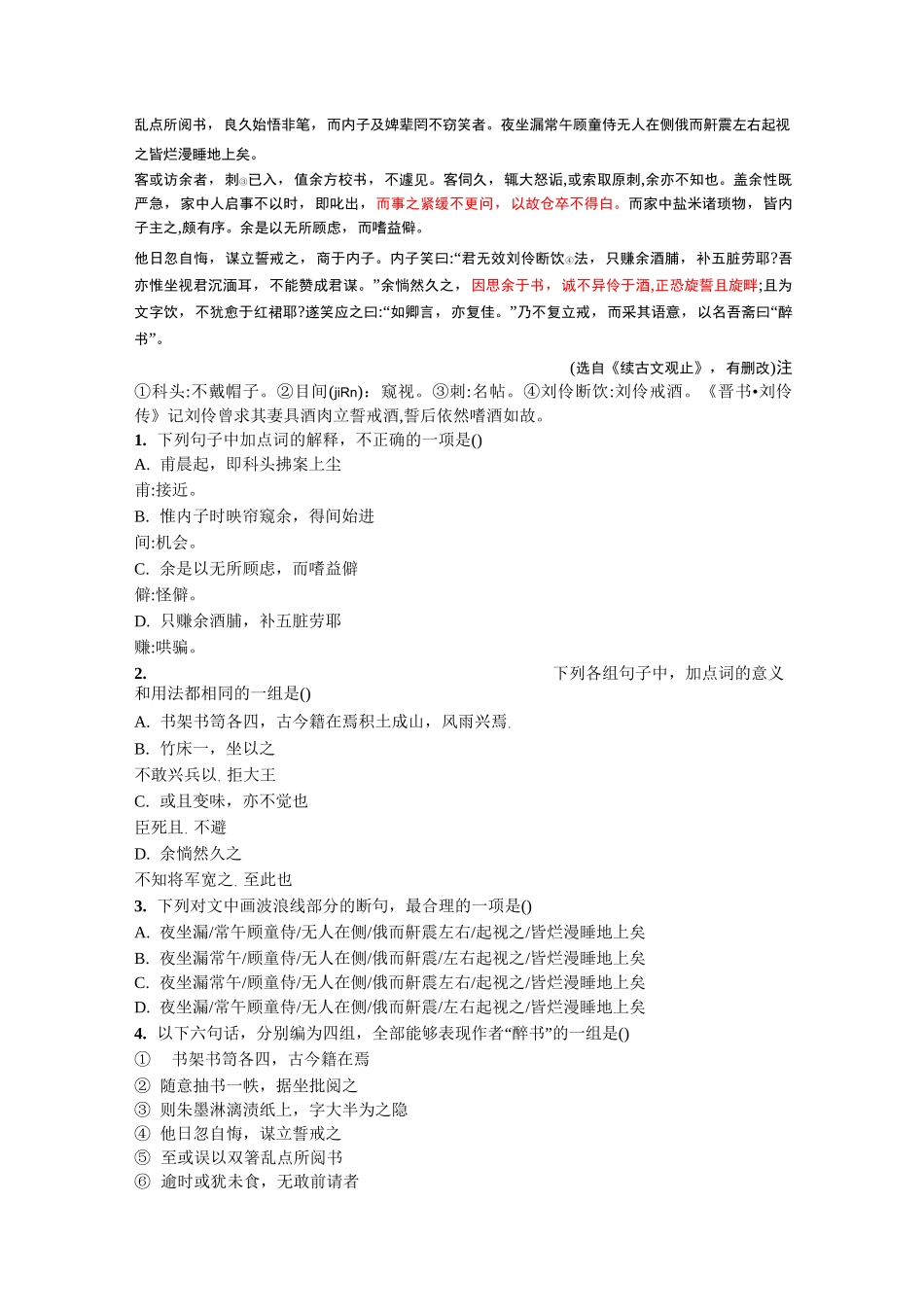 高三语文复习文言文阅读训练_第3页