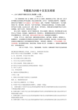 高三语文复习文言文阅读训练