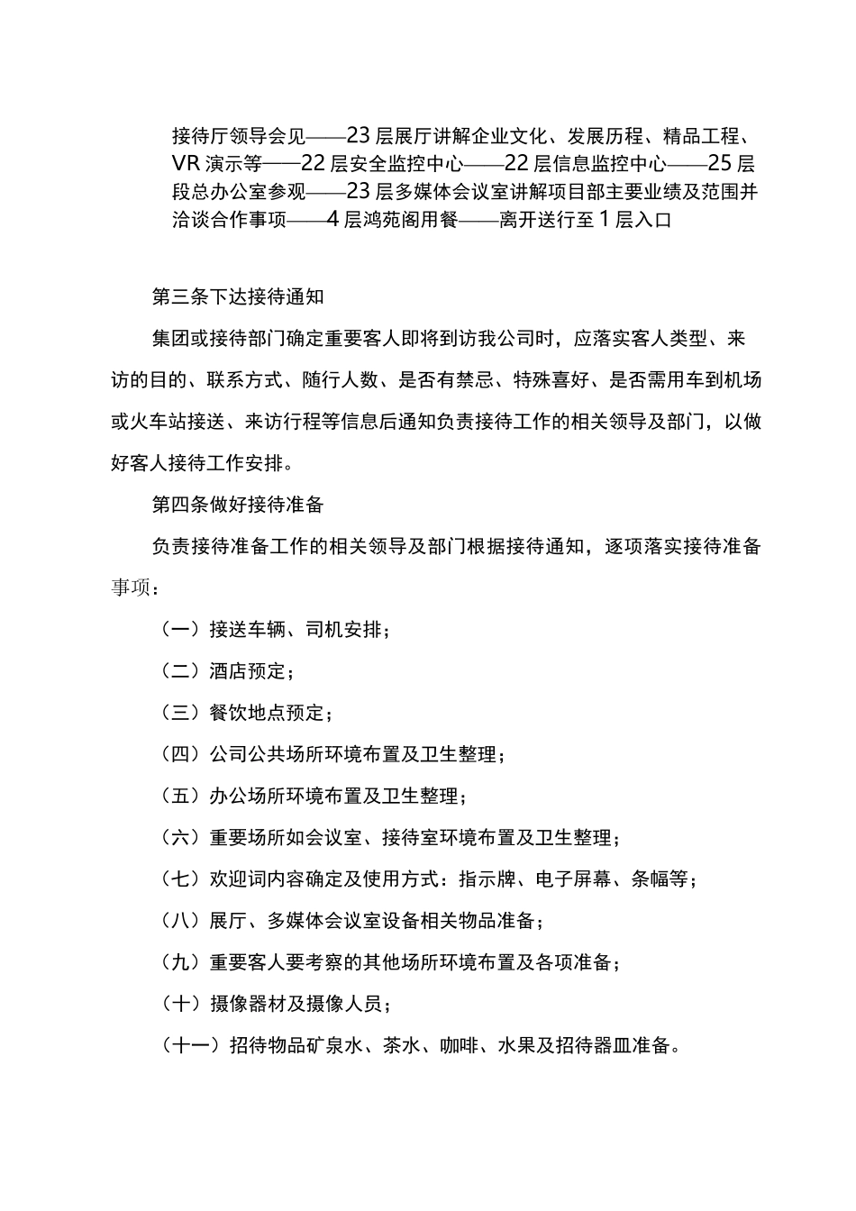 重要客人接待制度及流程_第2页