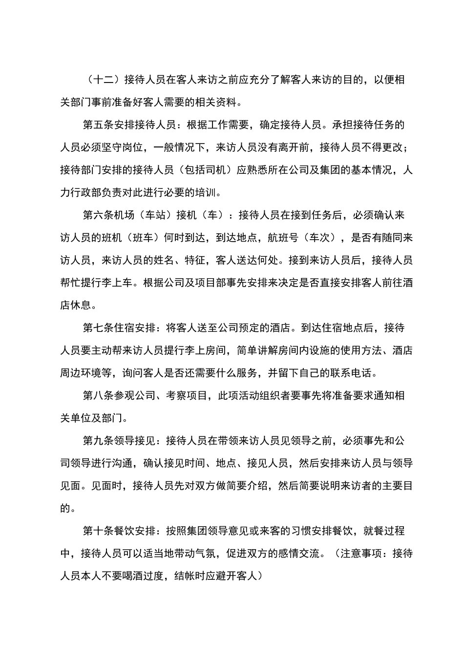 重要客人接待制度及流程_第3页