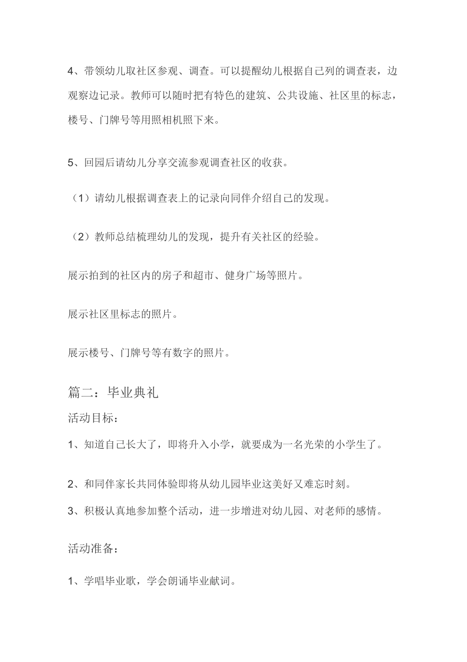 幼儿园大班社会活动教案14篇_第2页