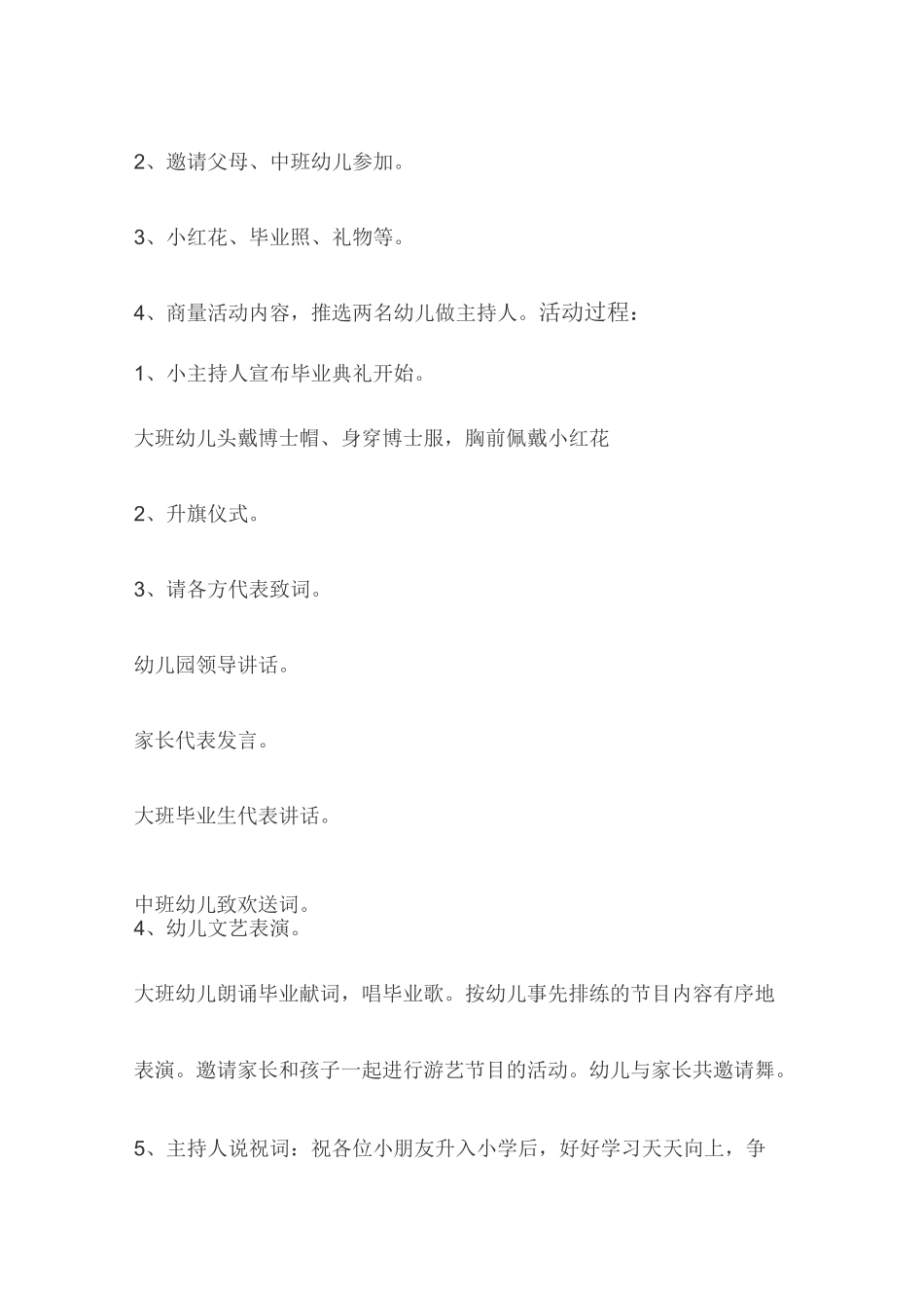 幼儿园大班社会活动教案14篇_第3页