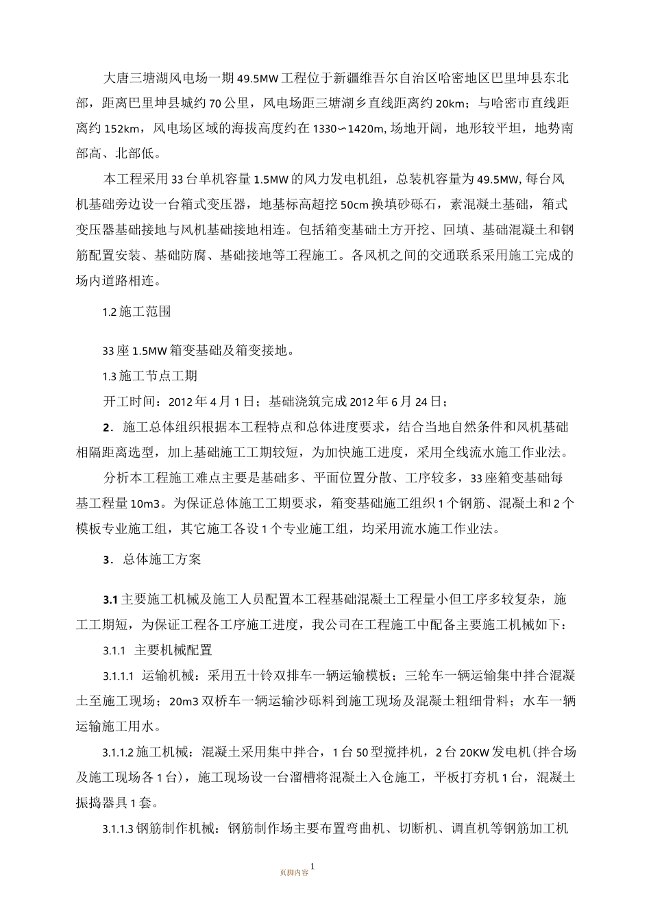 箱变基础施工方案_第2页