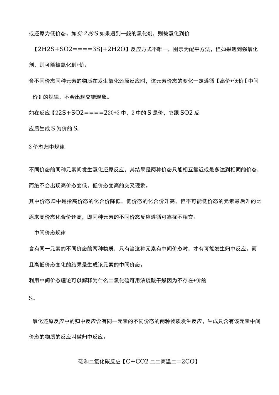 归中 、 歧化反应规律_第2页