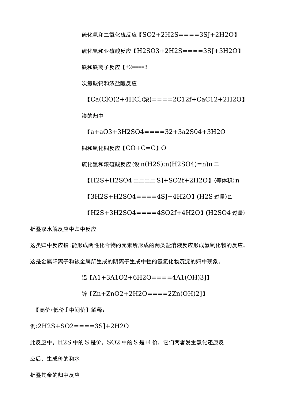 归中 、 歧化反应规律_第3页