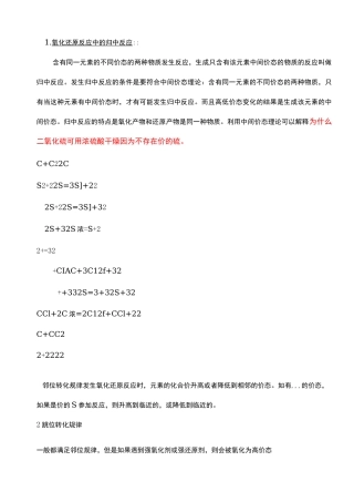 归中 、 歧化反应规律